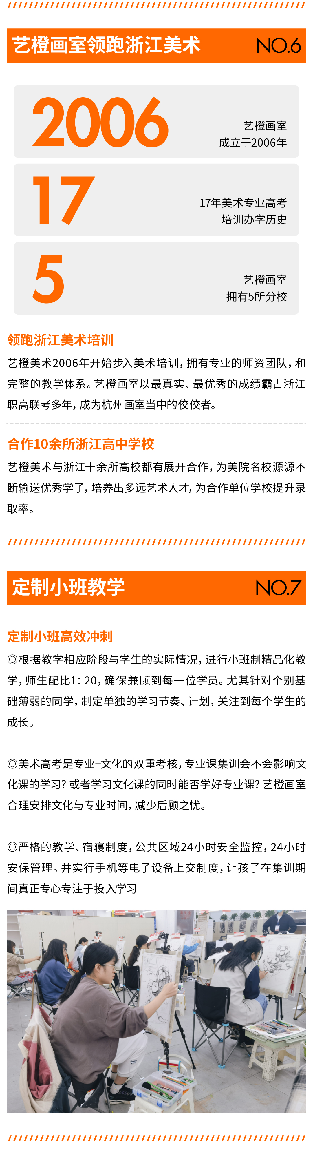 艺橙2024届招生简章-08.jpg